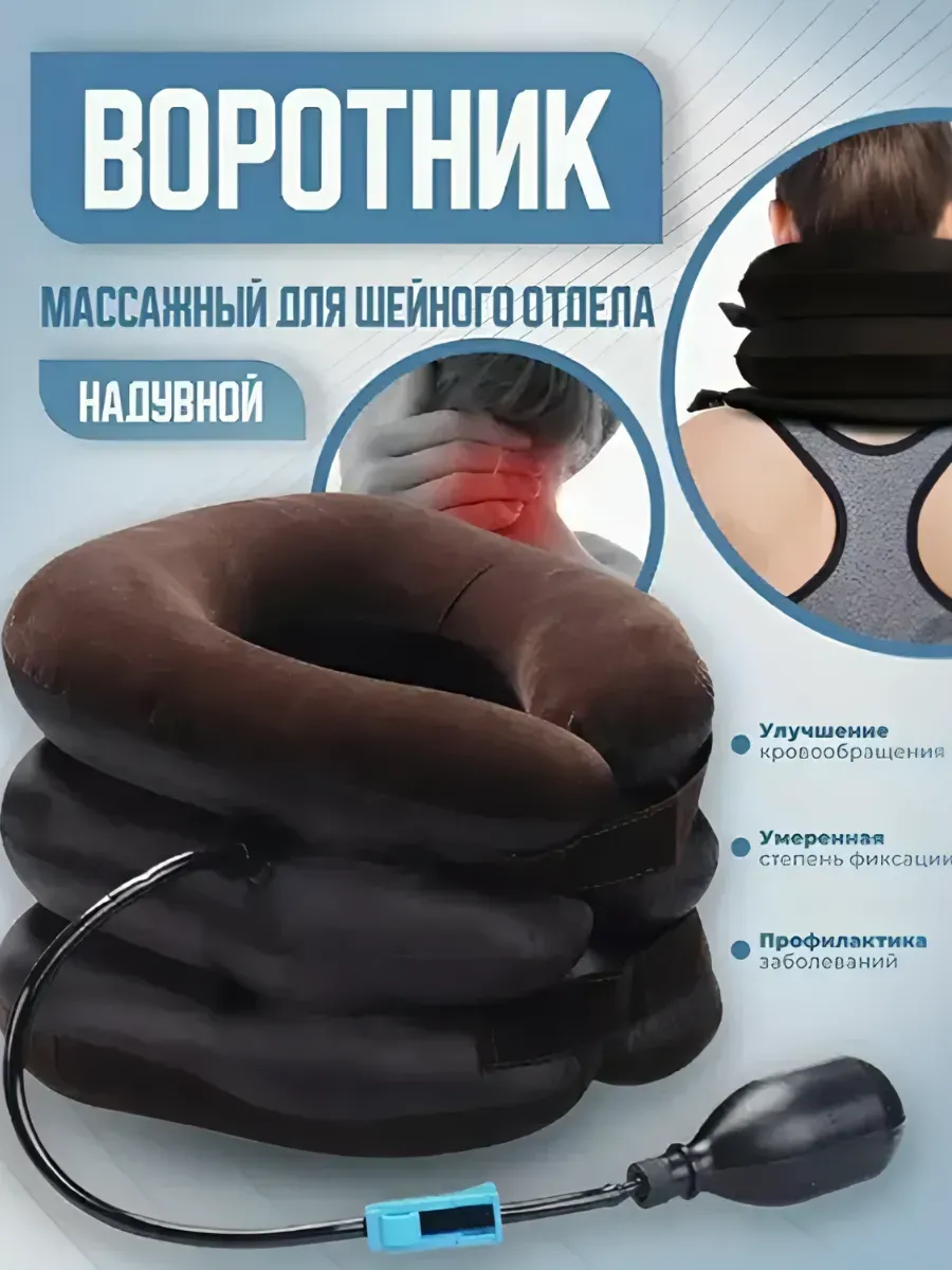ПОДУШКА-ВОРОТНИК