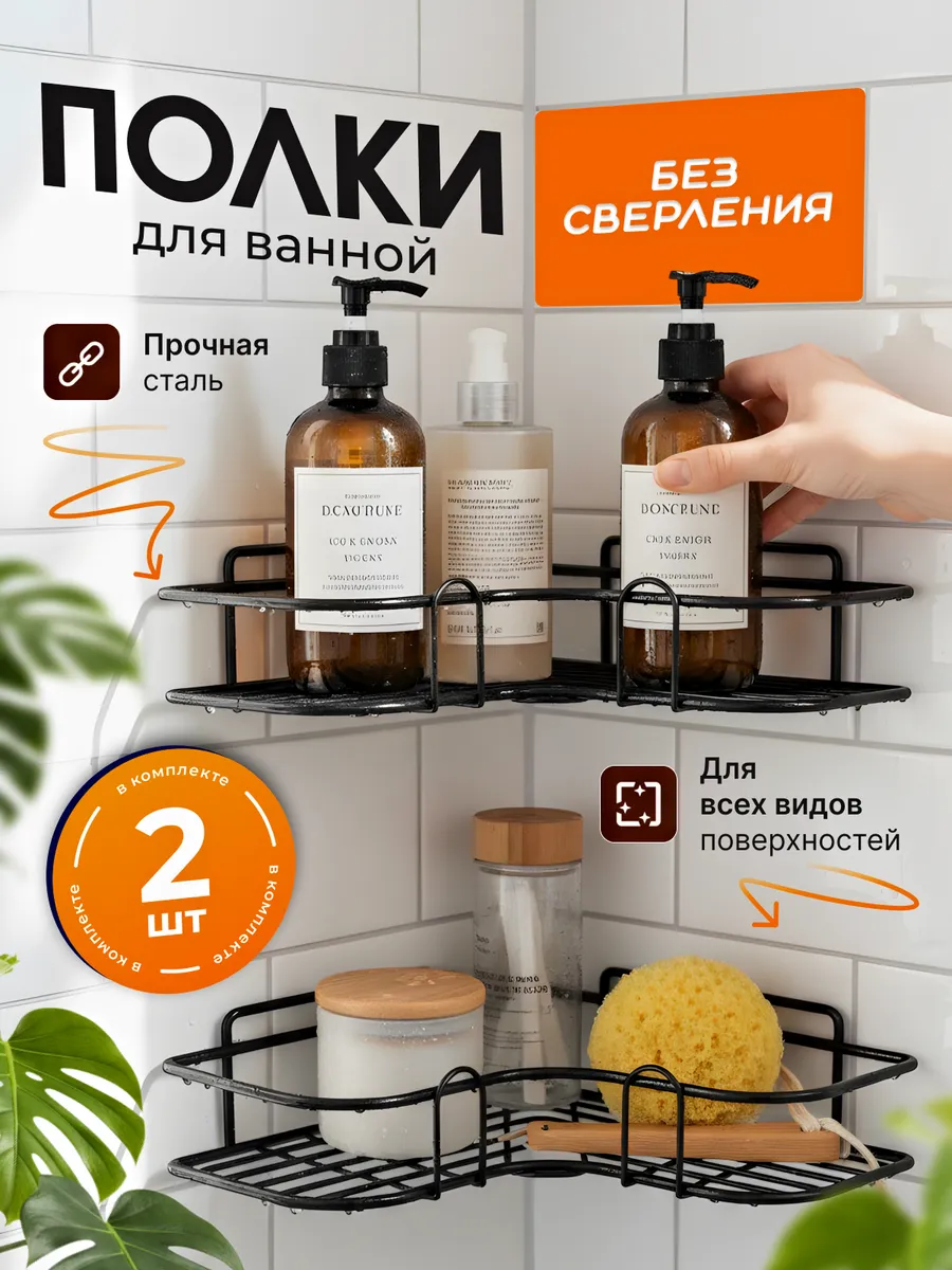 ПОЛКА ДЛЯ ВАННОЙ