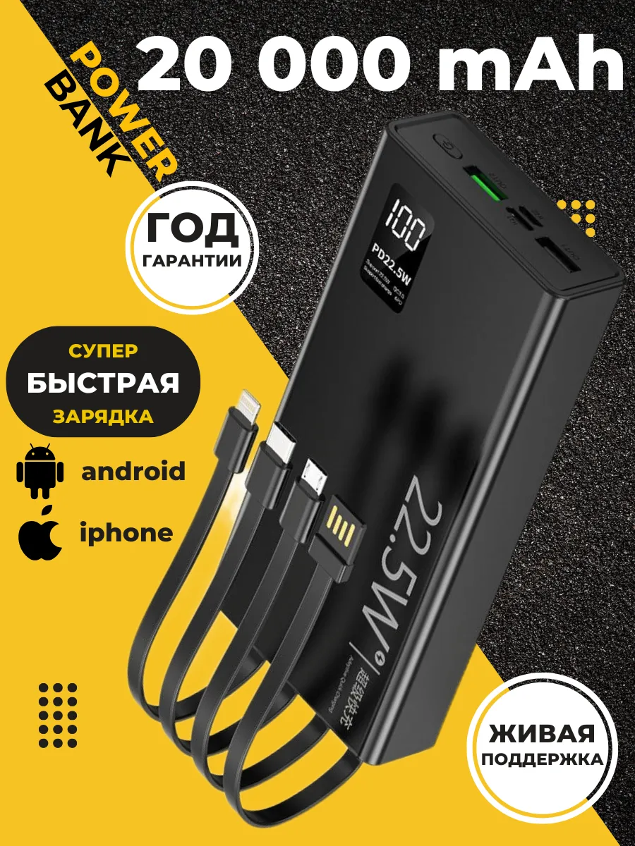 POWER BANK 20000 мАч