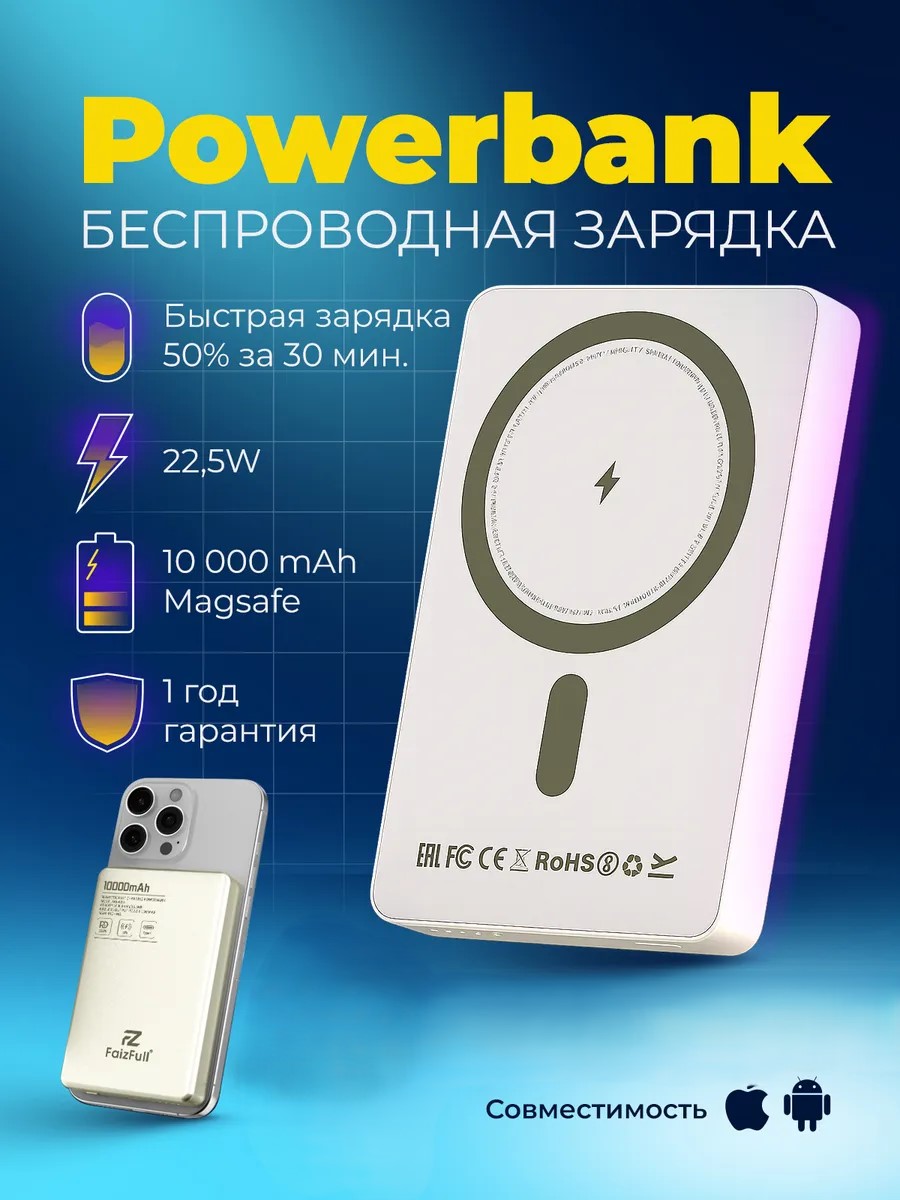 МАГНИТНЫЙ POWER BANK