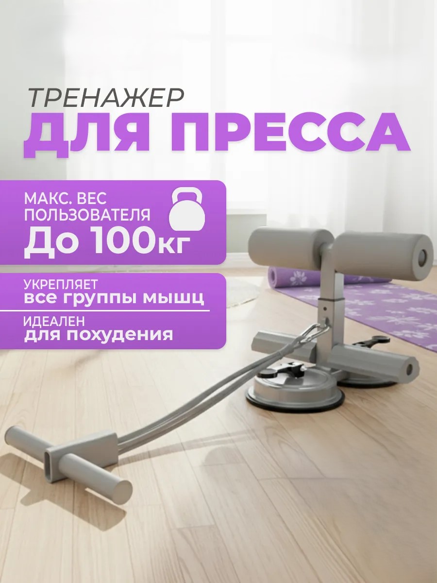 Тренажёр для пресса