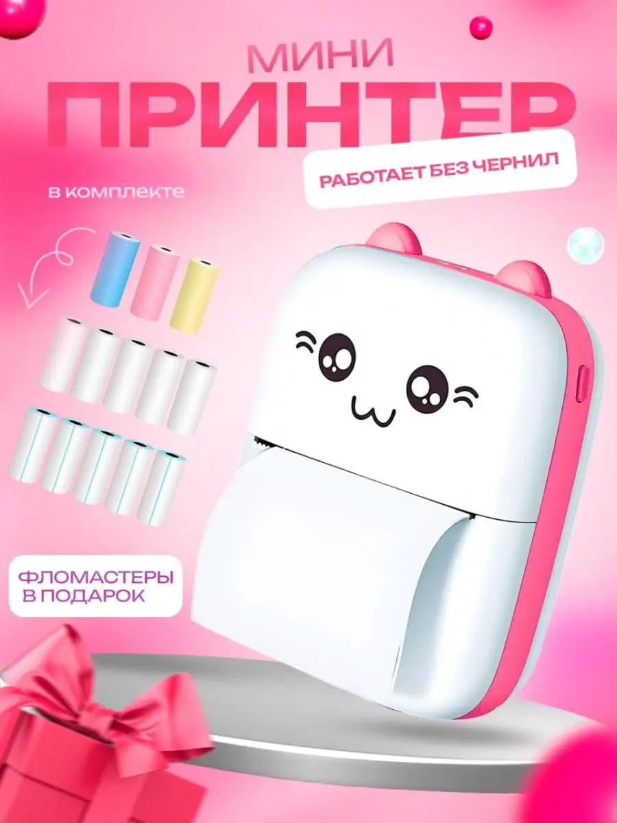 МИНИ-ПРИНТЕР