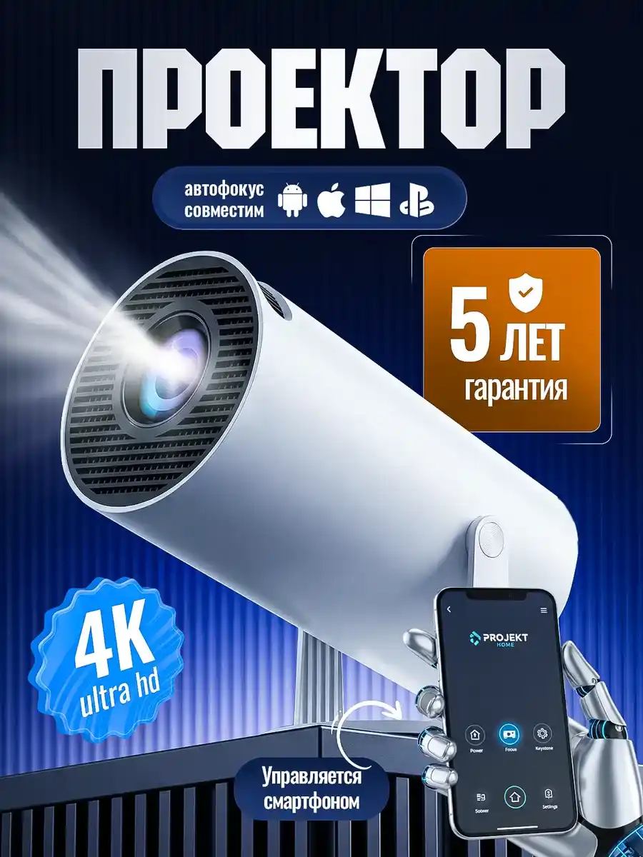 ПОРТАТИВНЫЙ ПРОЕКТОР