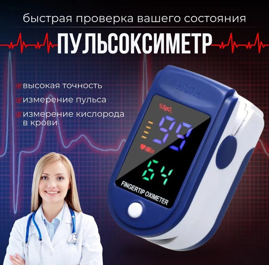 ПУЛЬСОКСИМЕТР
