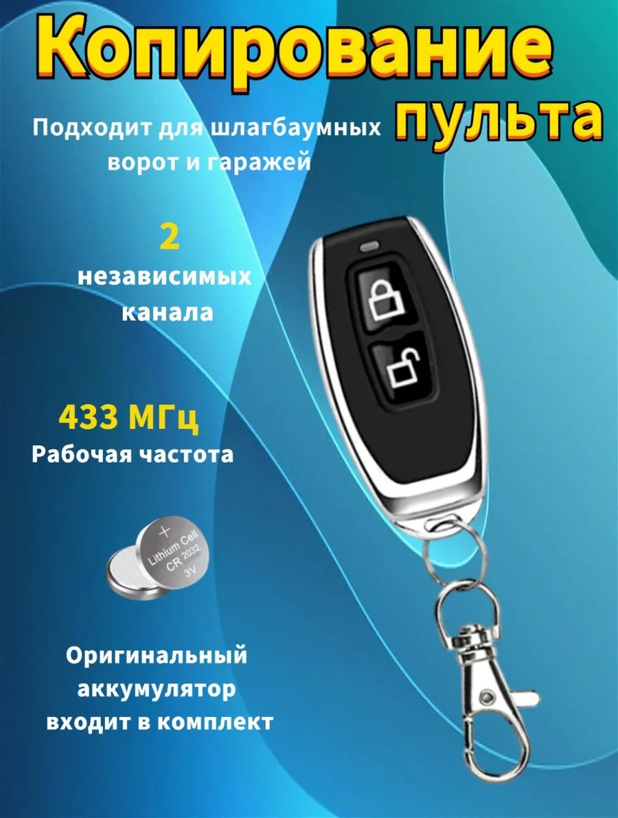 ПУЛЬТ-ДУБЛИКАТОР