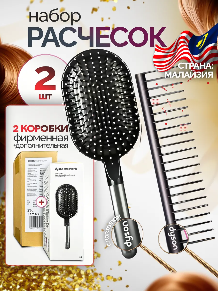 НАБОР РАСЧЕСОК 2в1