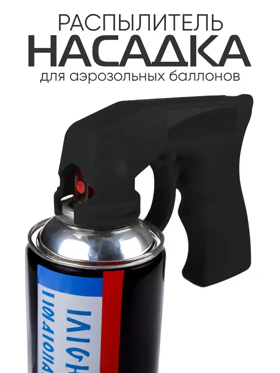 КРАСКОПУЛЬТ-НАСАДКА