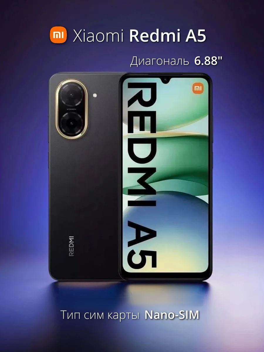 Смартфон Xiaomi Redmi A5