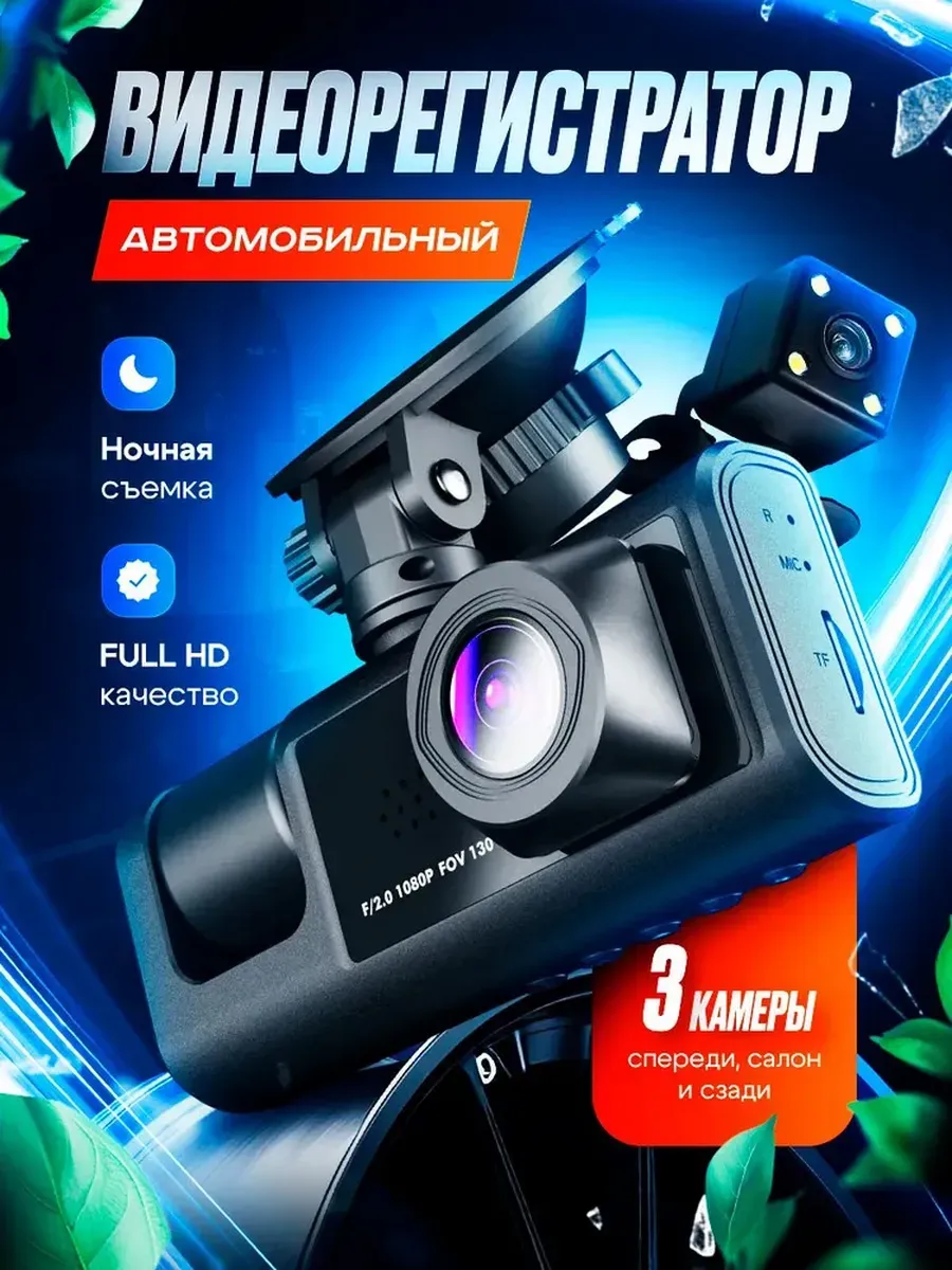 Автомобильный регистратор