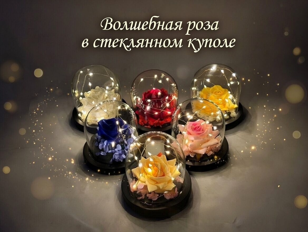ВОЛШЕБНАЯ РОЗА