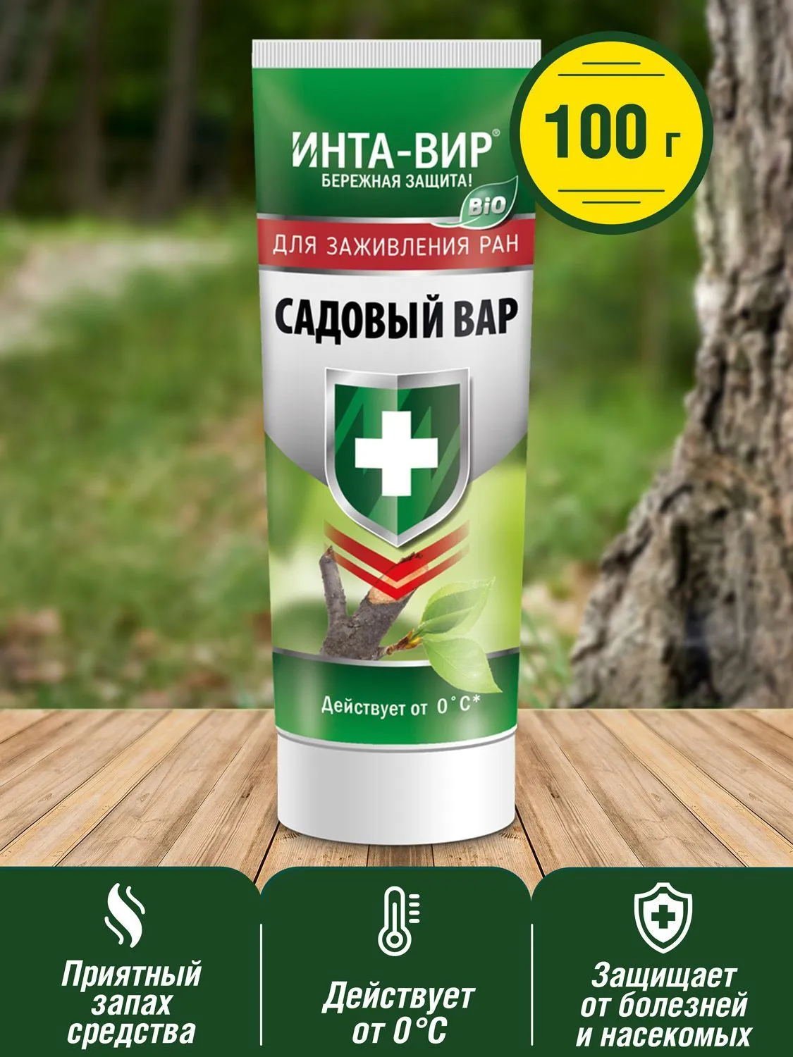 САДОВЫЙ ВАР