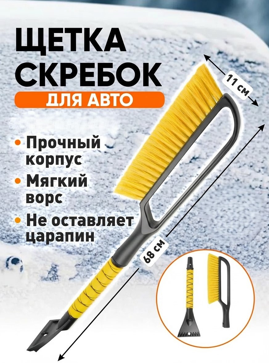 ЩЕТКА-СКРЕБОК