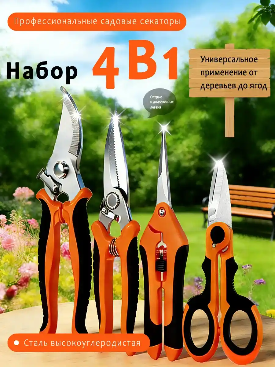 НАБОР СЕКАТОР