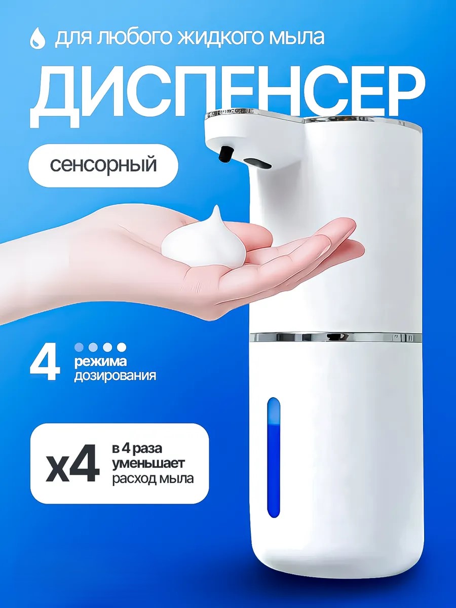 СЕНСОРНЫЙ ДОЗАТОР