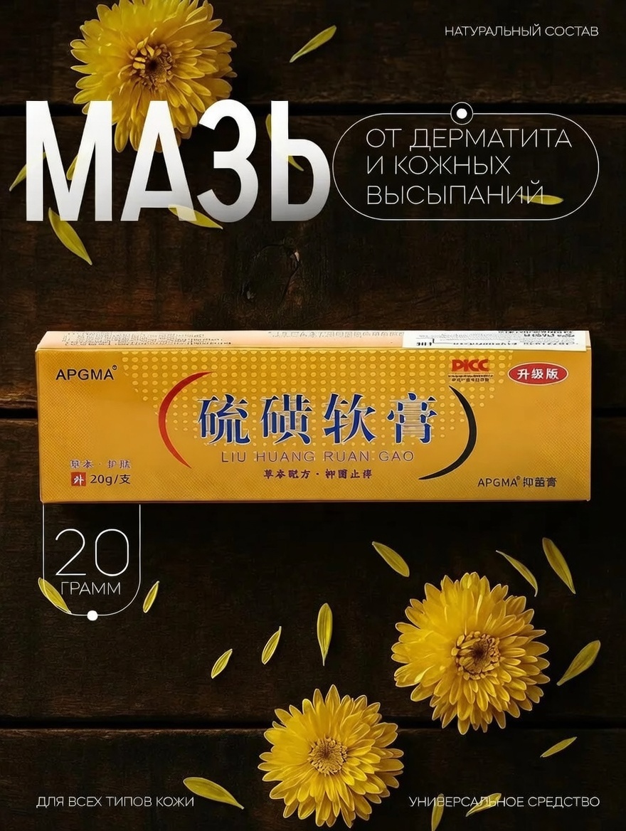 МАЗЬ СЕРНАЯ