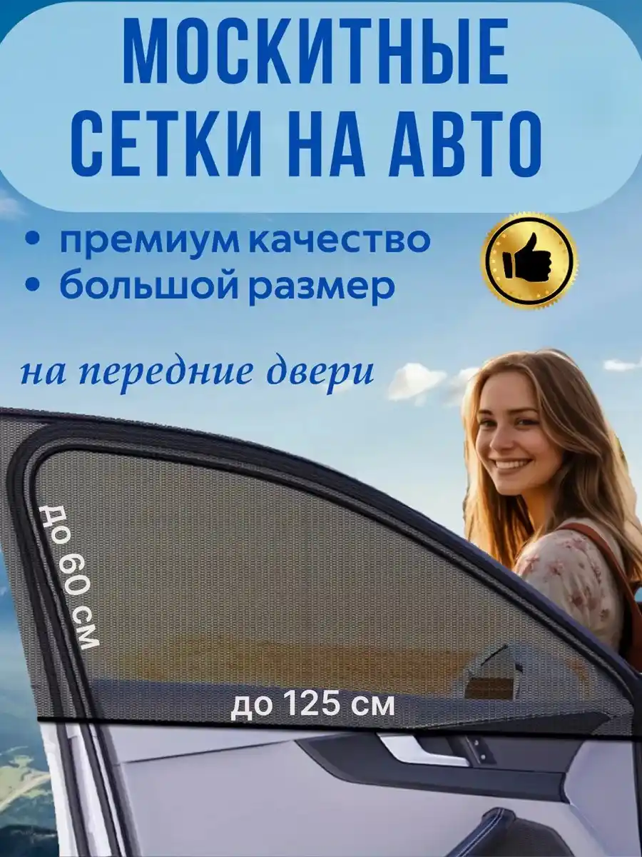 МОСКИТНАЯ СЕТКА