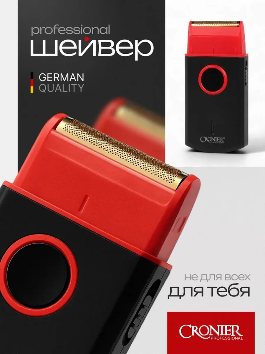 ШЕЙВЕР 