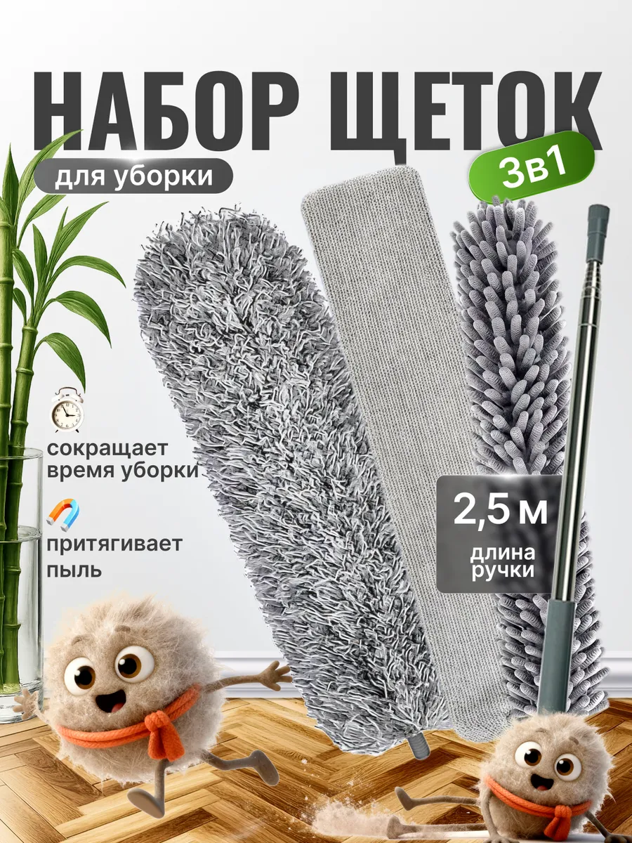НАБОР ДЛЯ УБОРКИ