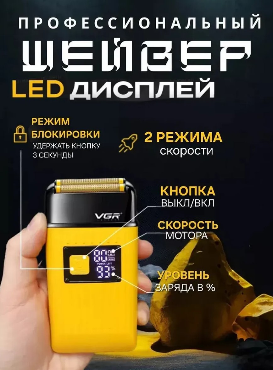 ПРОФЕССИОНАЛЬНЫЙ ШЕЙВЕР