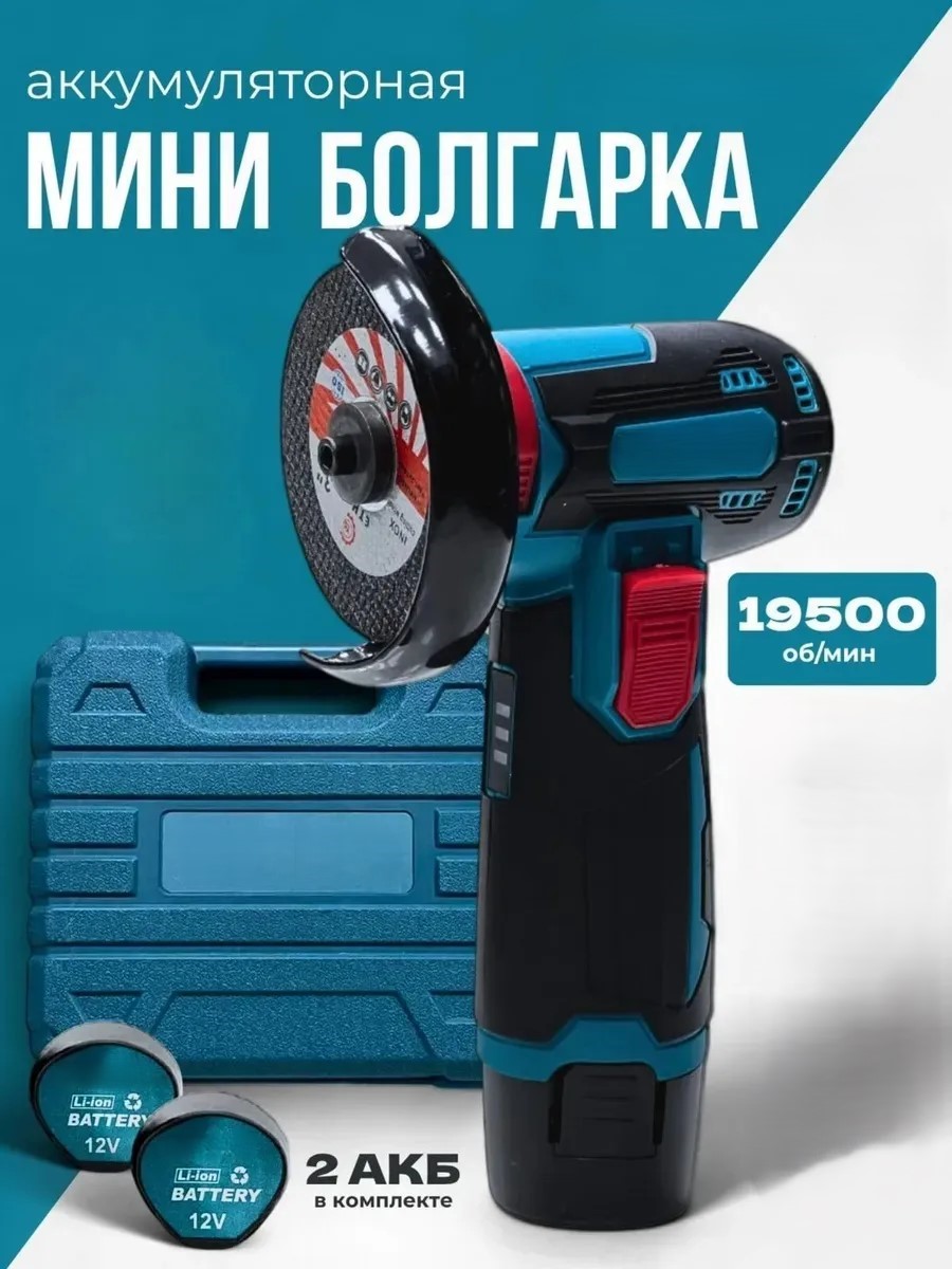 Угловая шлифмашина