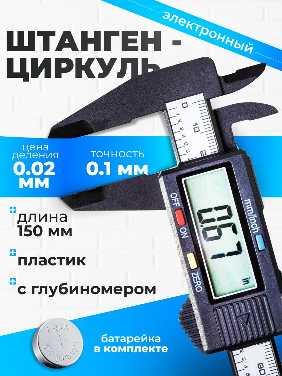 ШТАНГЕНЦИРКУЛЬ