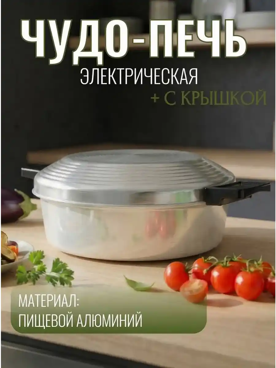 ЭЛЕКТРИЧЕСКАЯ ПЕЧЬ