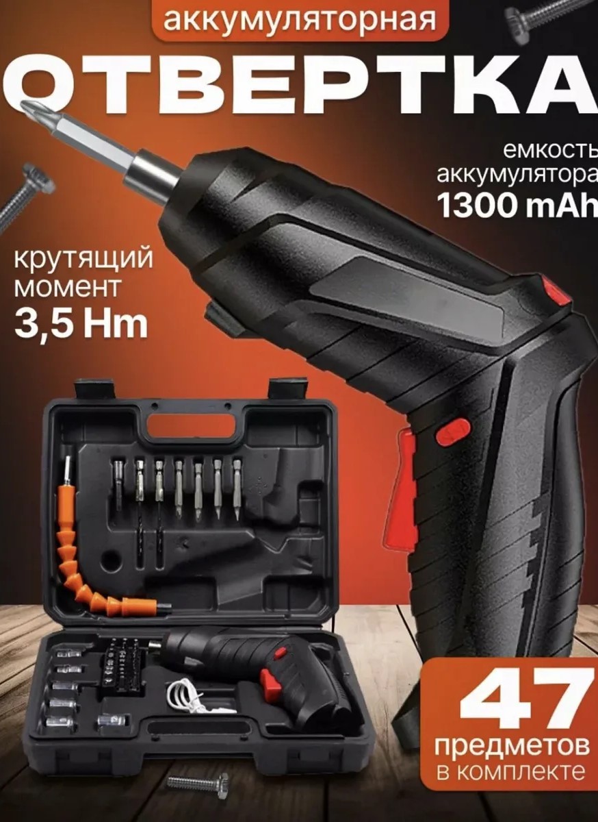 АККУМУЛЯТОРНАЯ ОТВЕРТКА