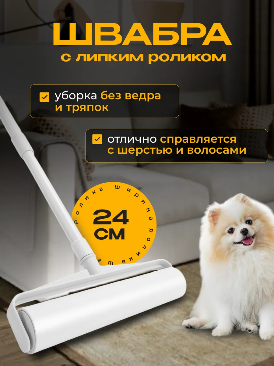 ШВАБРА С РОЛИКОМ