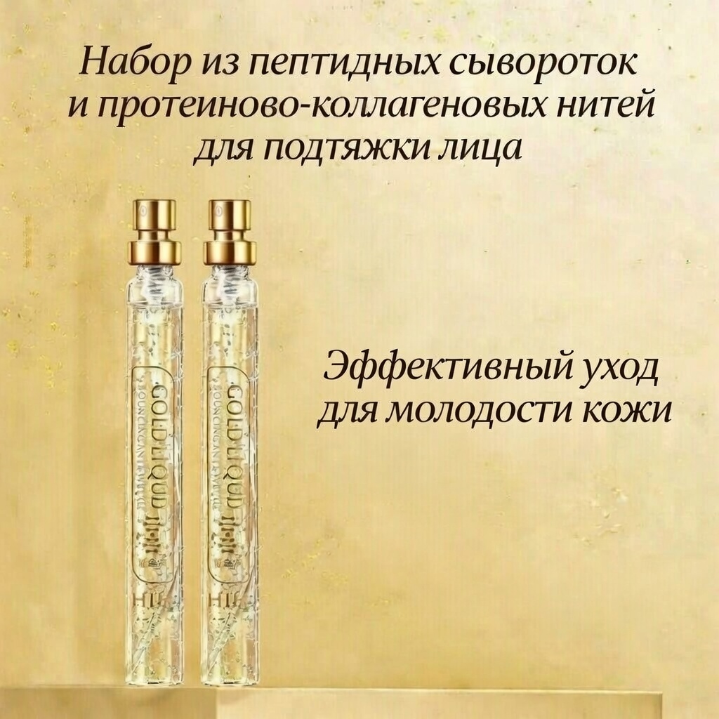 НАБОР СЫВОРОТОК