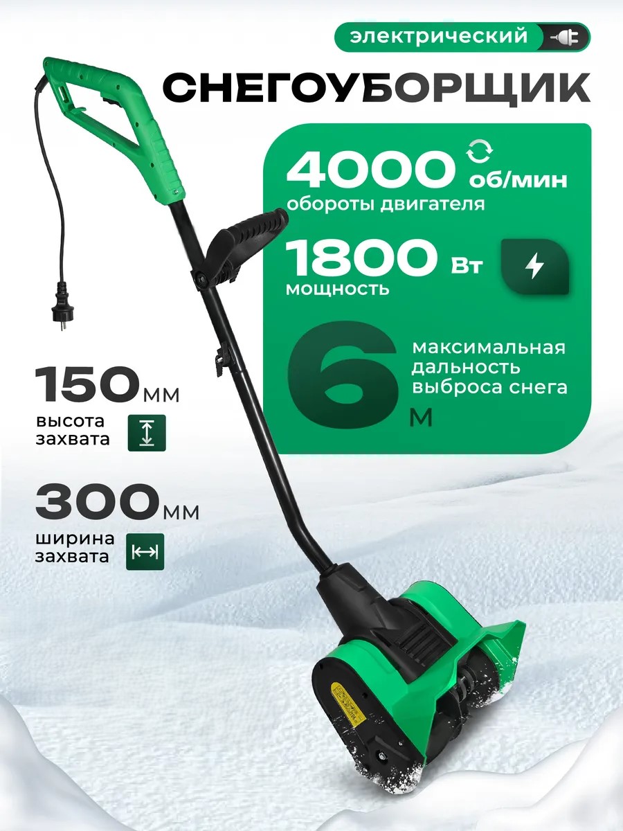 СНЕГОУБОРЩИК