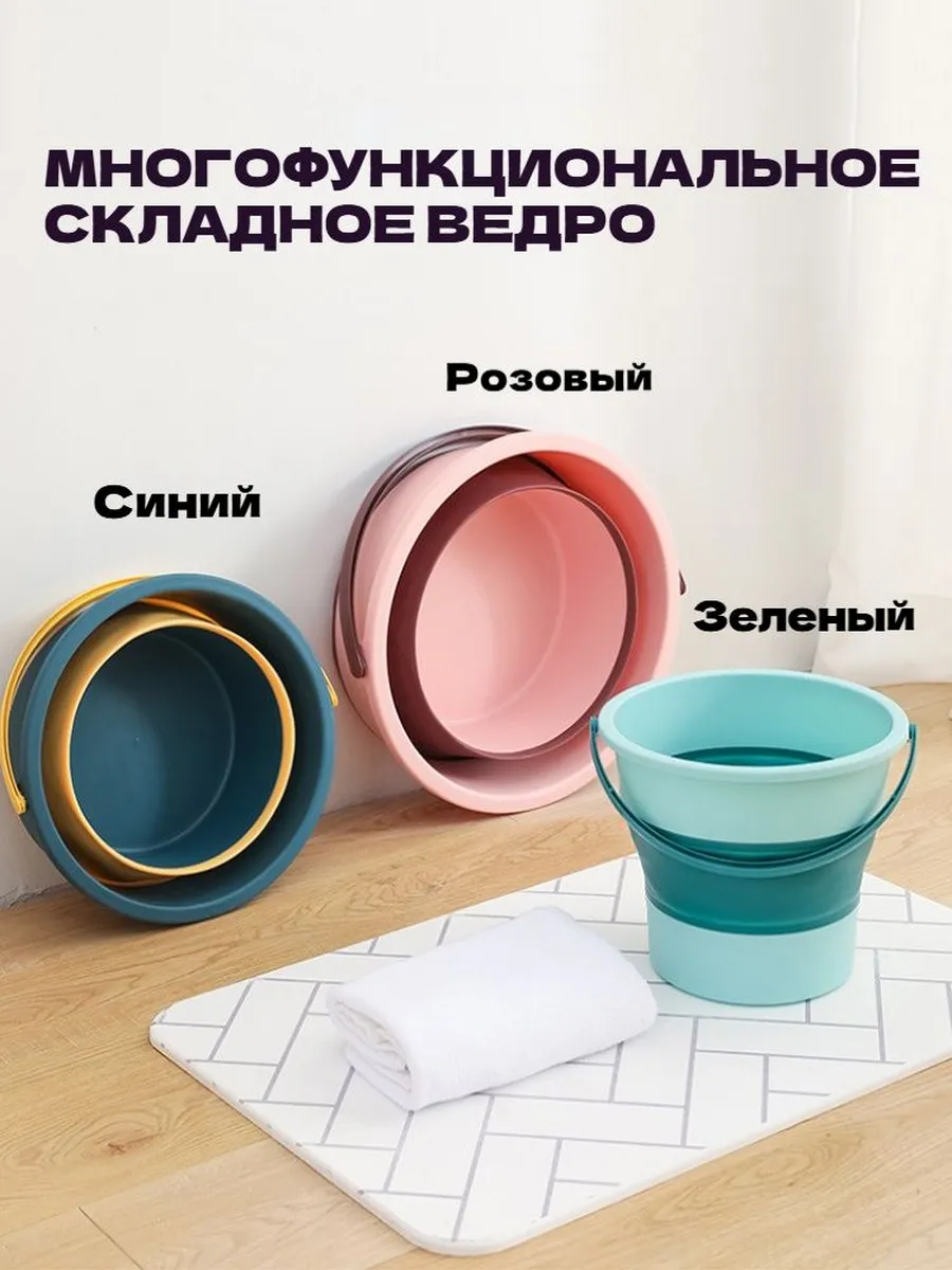 СКЛАДНОЕ ВЕДРО