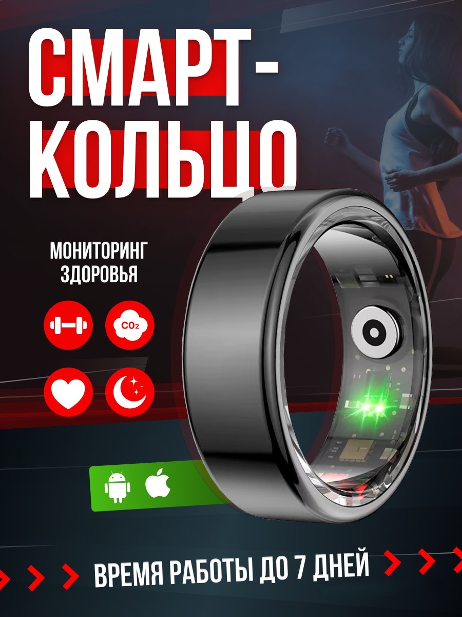 СМАРТ-КОЛЬЦО