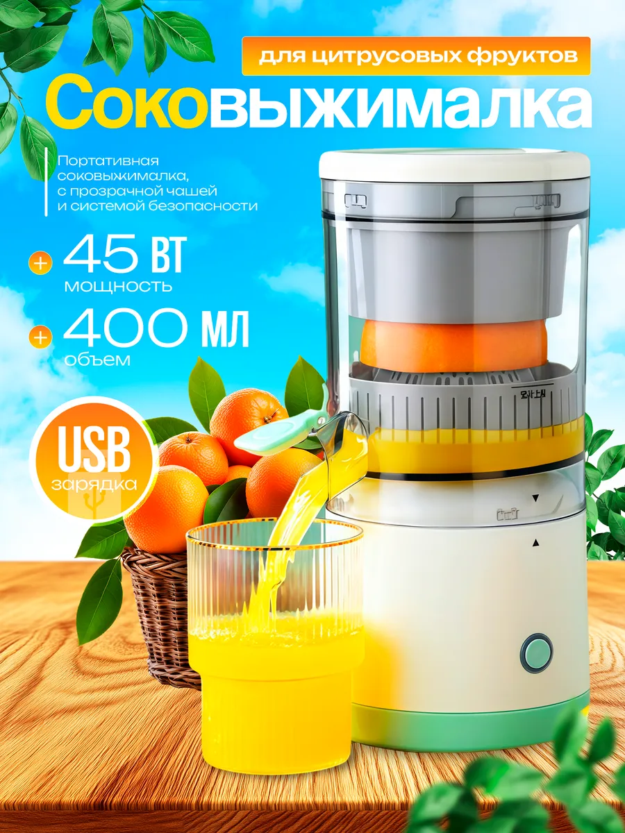 СОКОВЫЖИМАЛКА