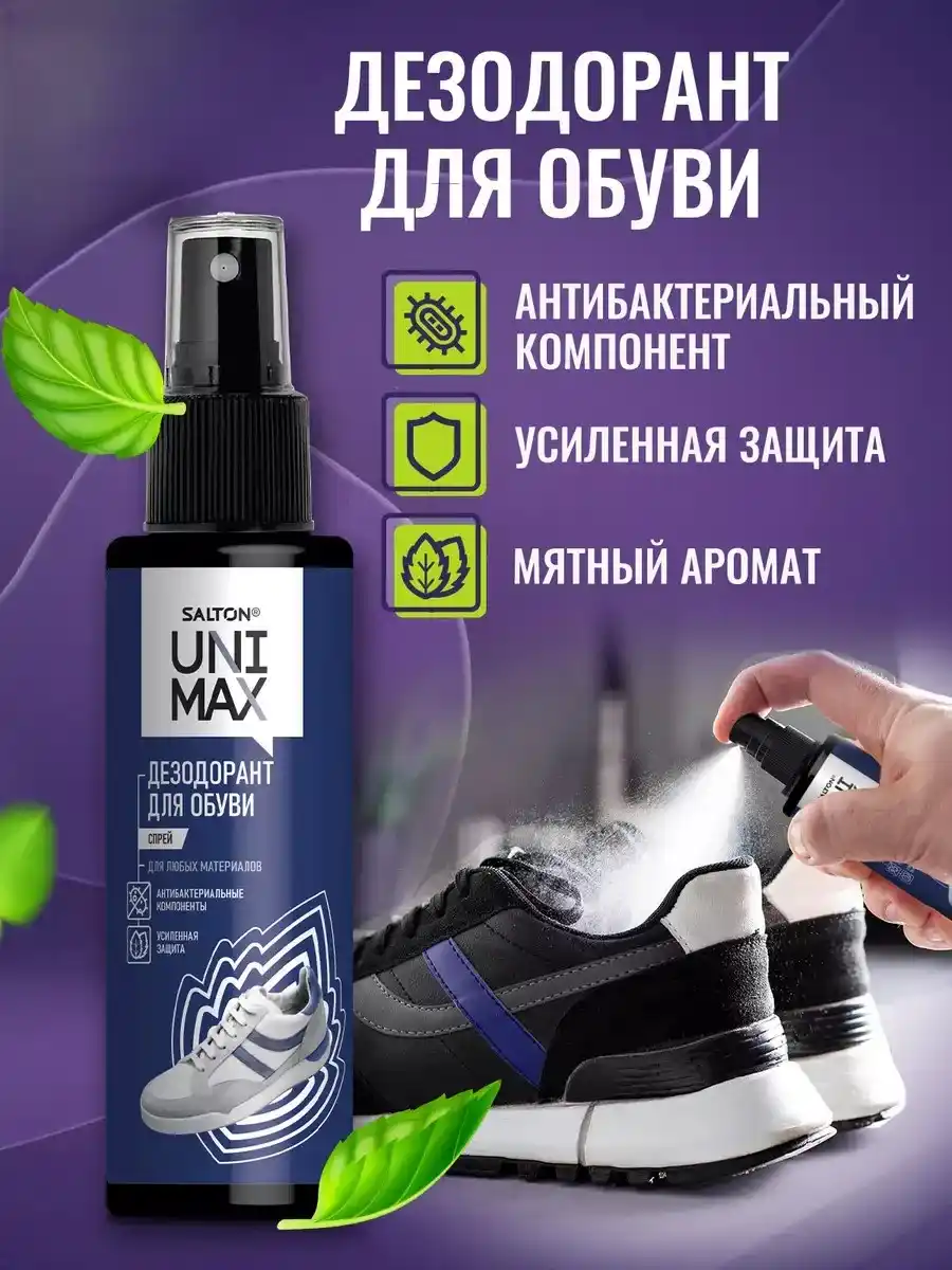 ДЕЗОДОРАНТ ДЛЯ ОБУВИ