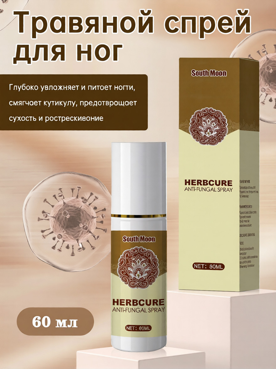 СПРЕЙ ДЛЯ НОГ