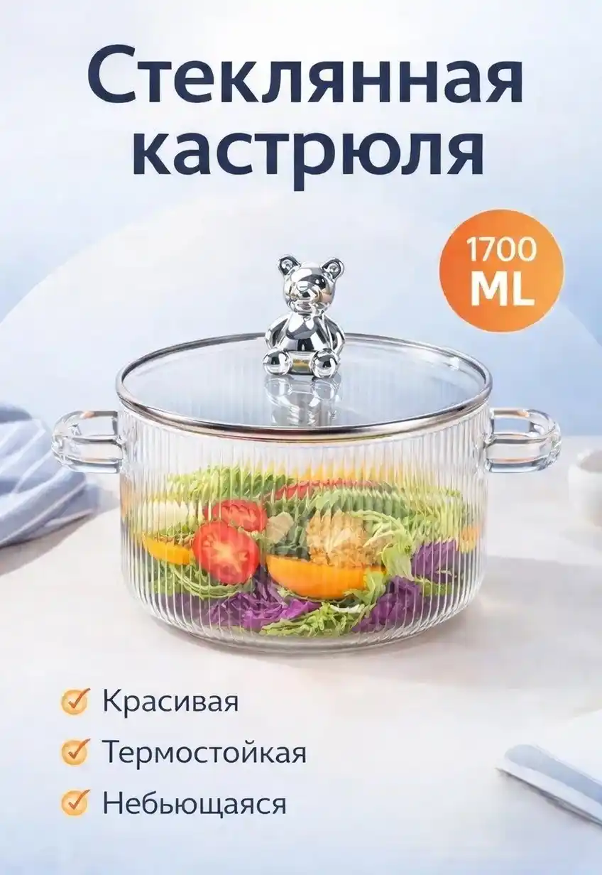 СТЕКЛЯННАЯ КАСТРЮЛЯ