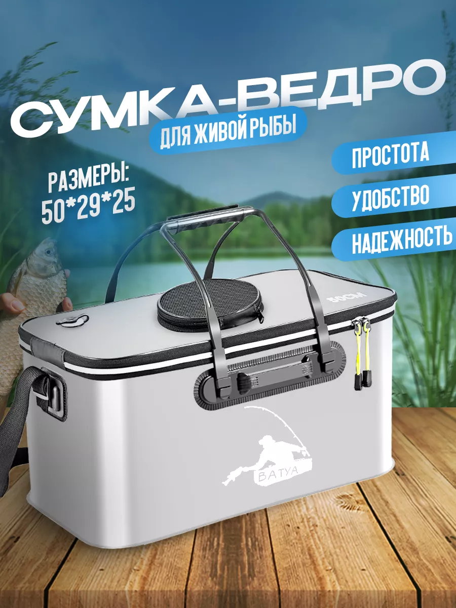СУМКА РЫБОЛОВНАЯ