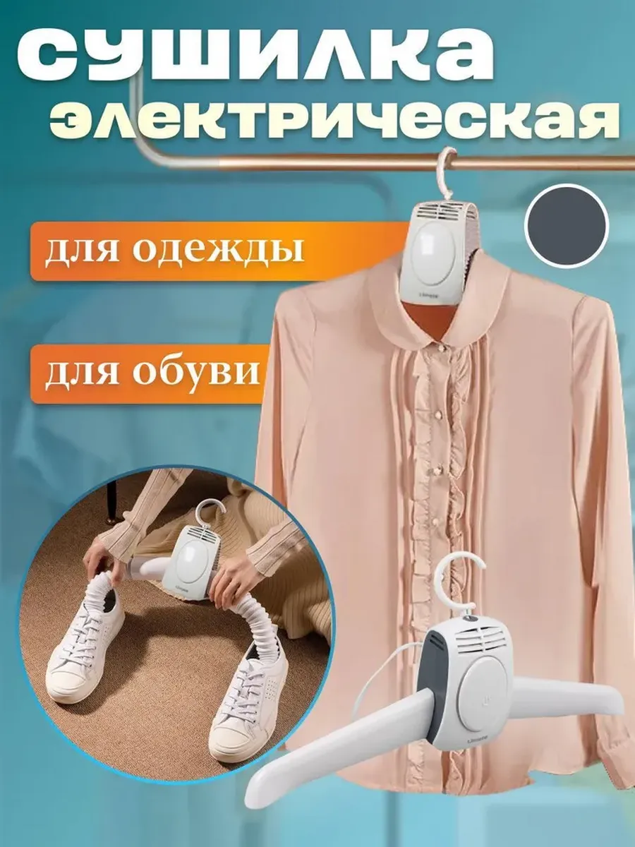 Сушилка для одежды