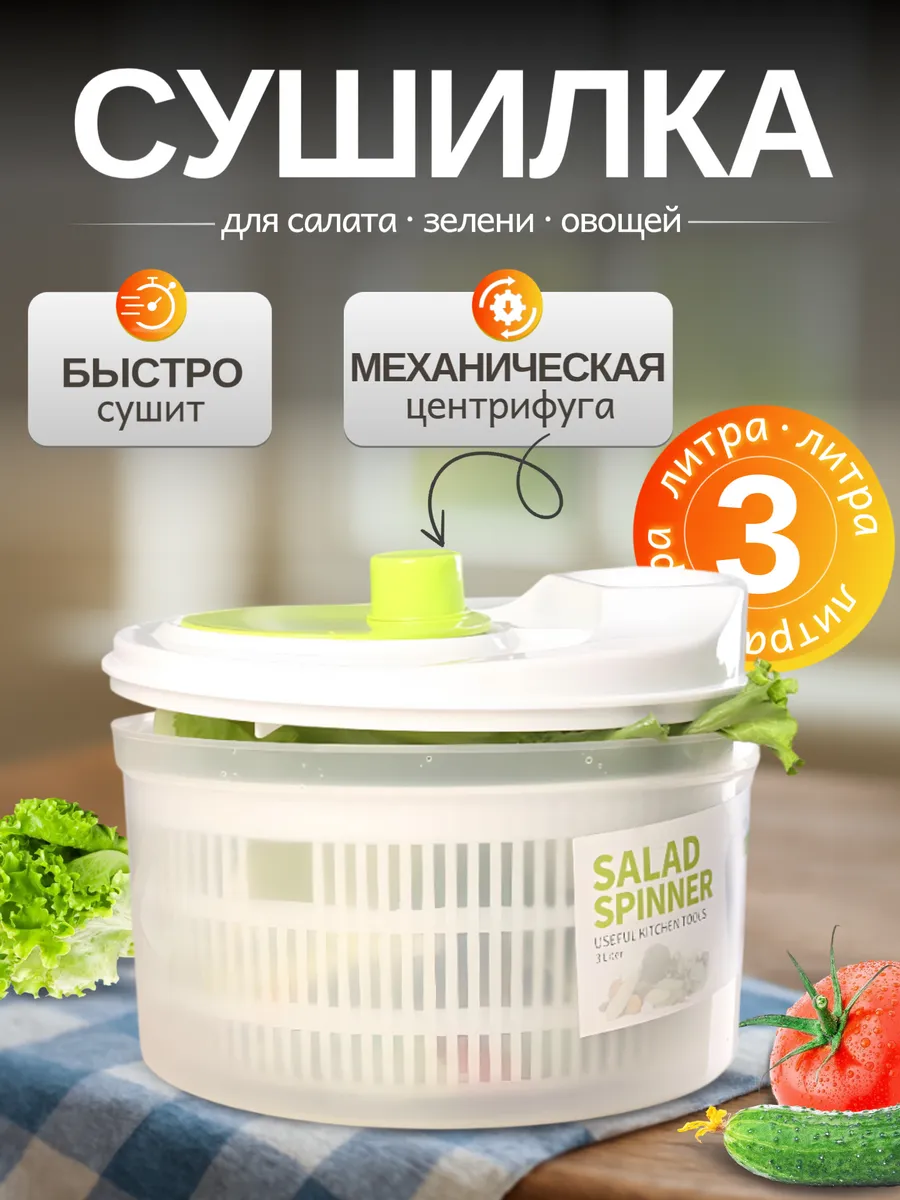СУШИЛКА ДЛЯ ОВОЩЕЙ