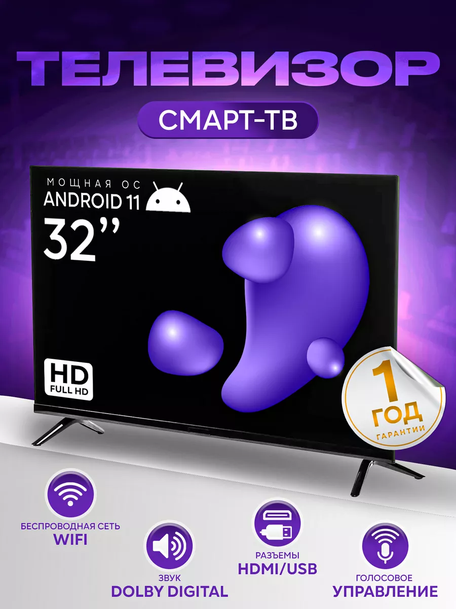 Телевизор Smart TV 32