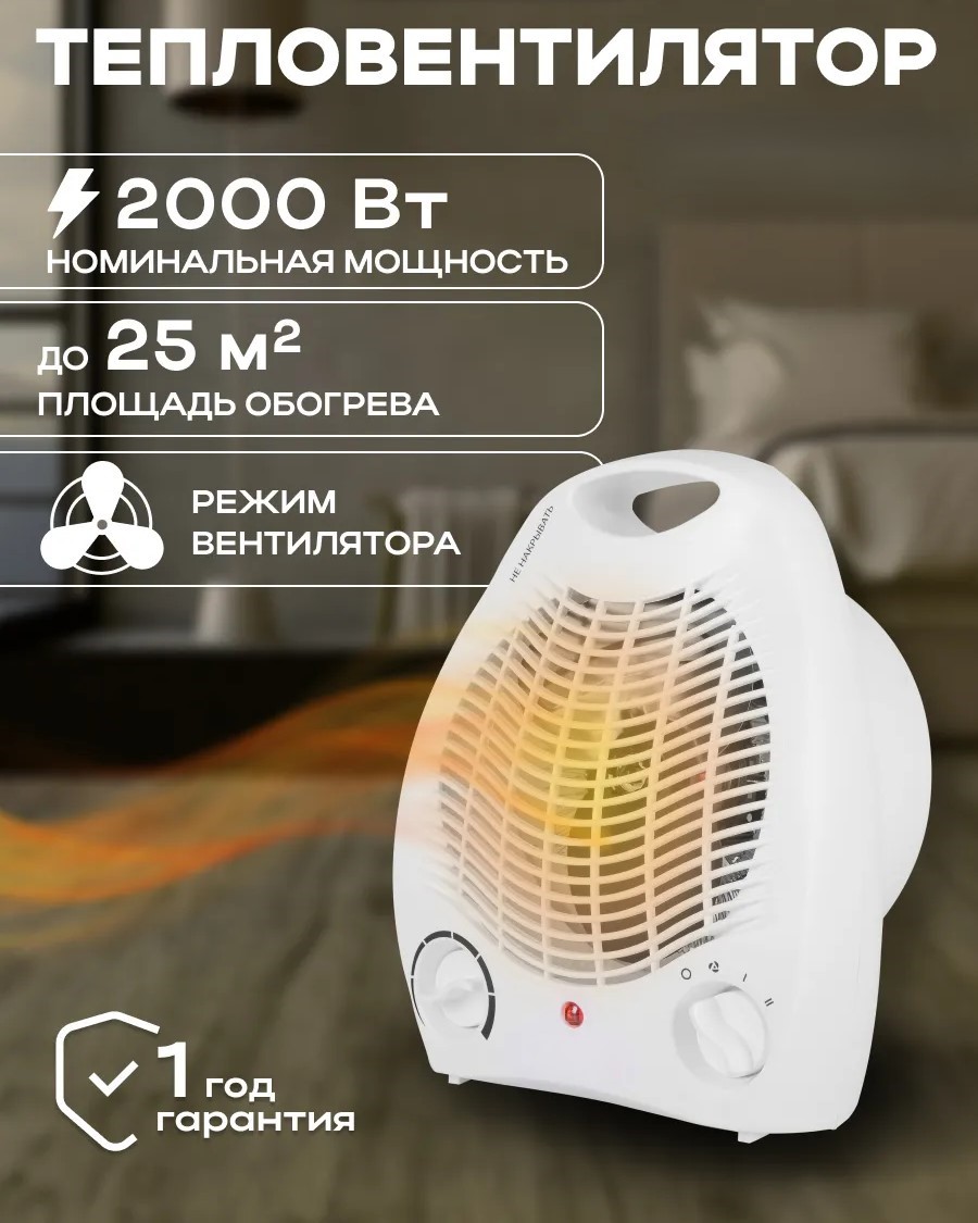 Тепловентилятор 