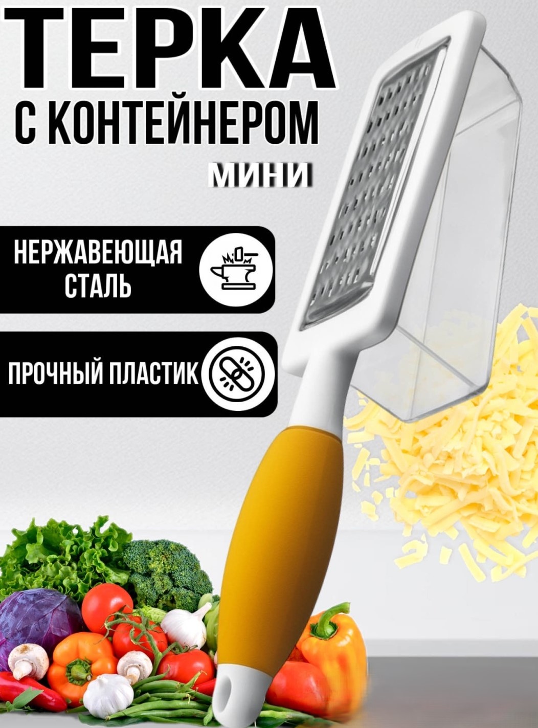 ТЕРКА КУХОННАЯ