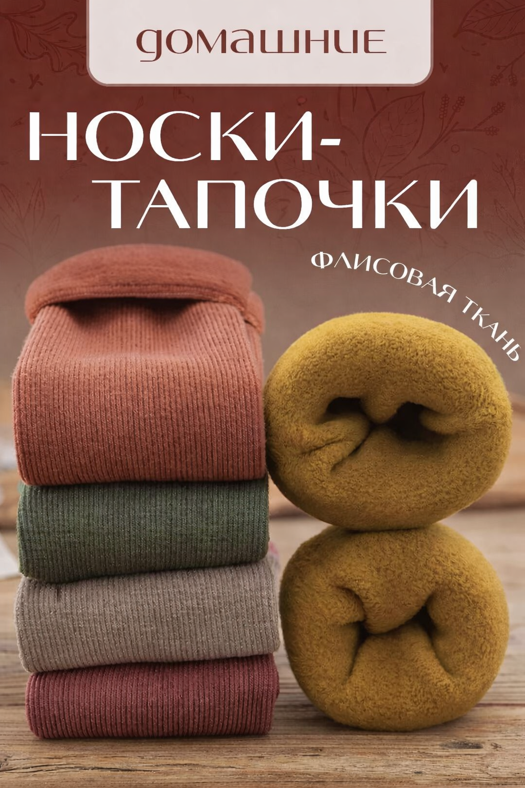 ЖЕНСКИЕ НОСКИ