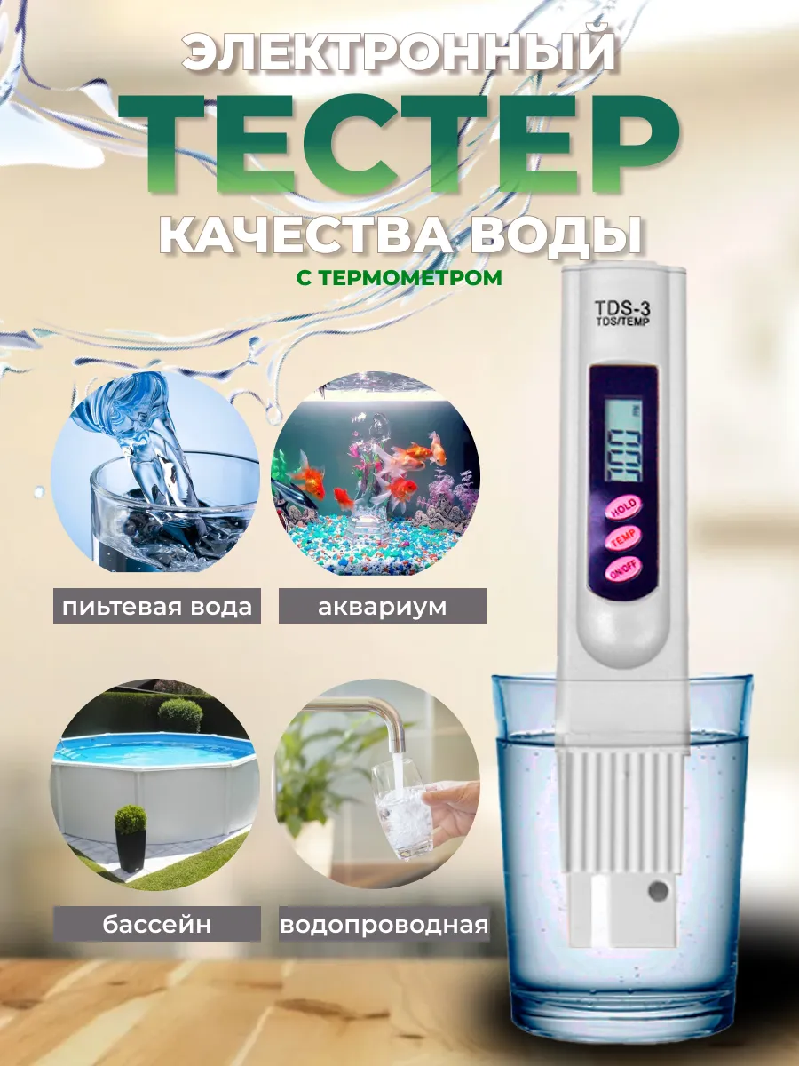 ТЕСТЕР ЖЕСТКОСТИ ВОДЫ
