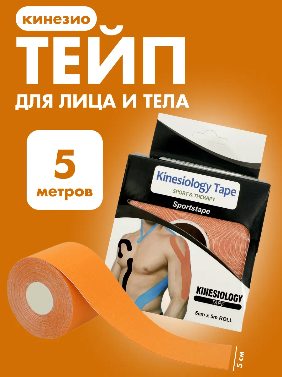 СПОРТИВНЫЙ ТЕЙП