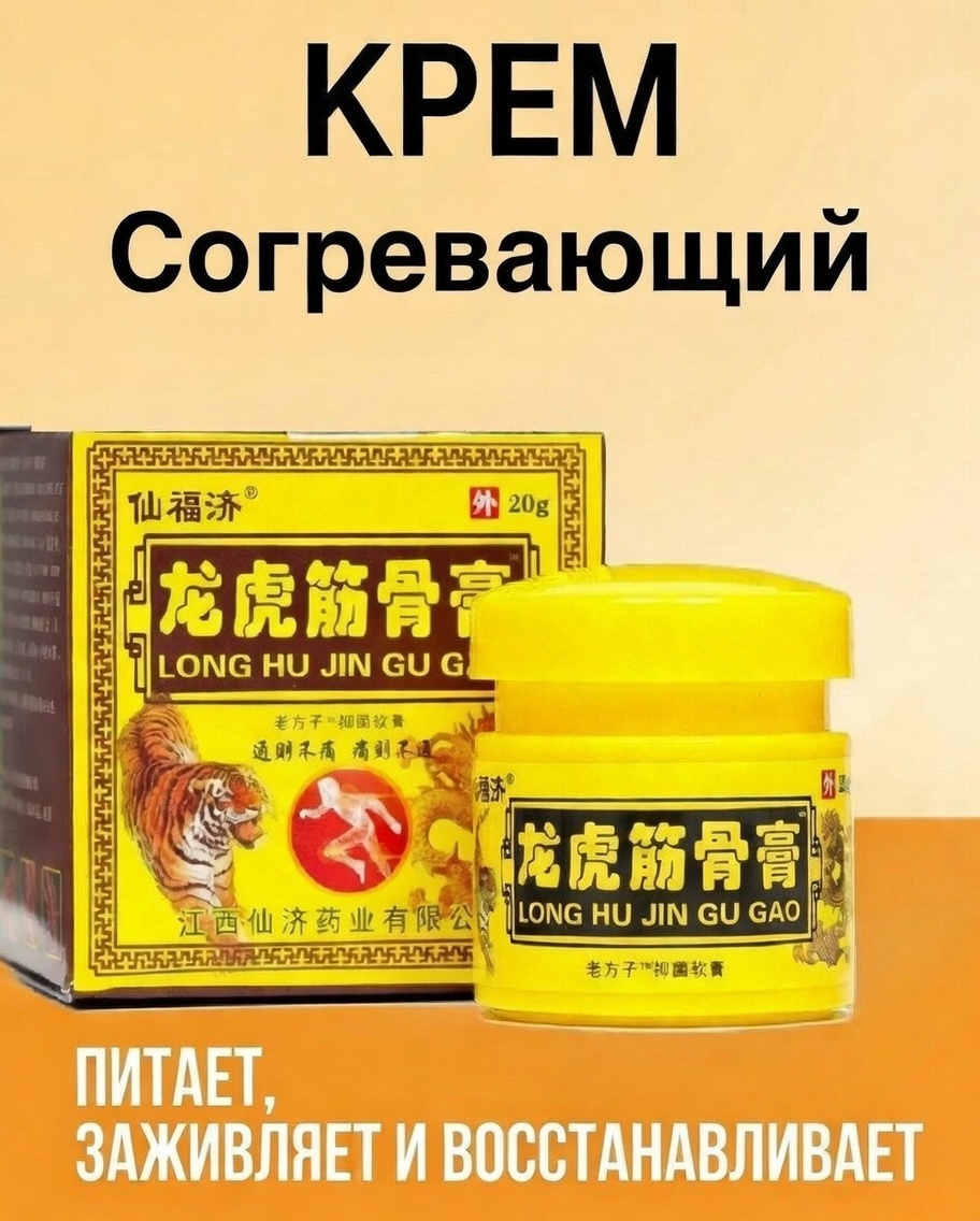 ТИГРОВАЯ МАЗЬ