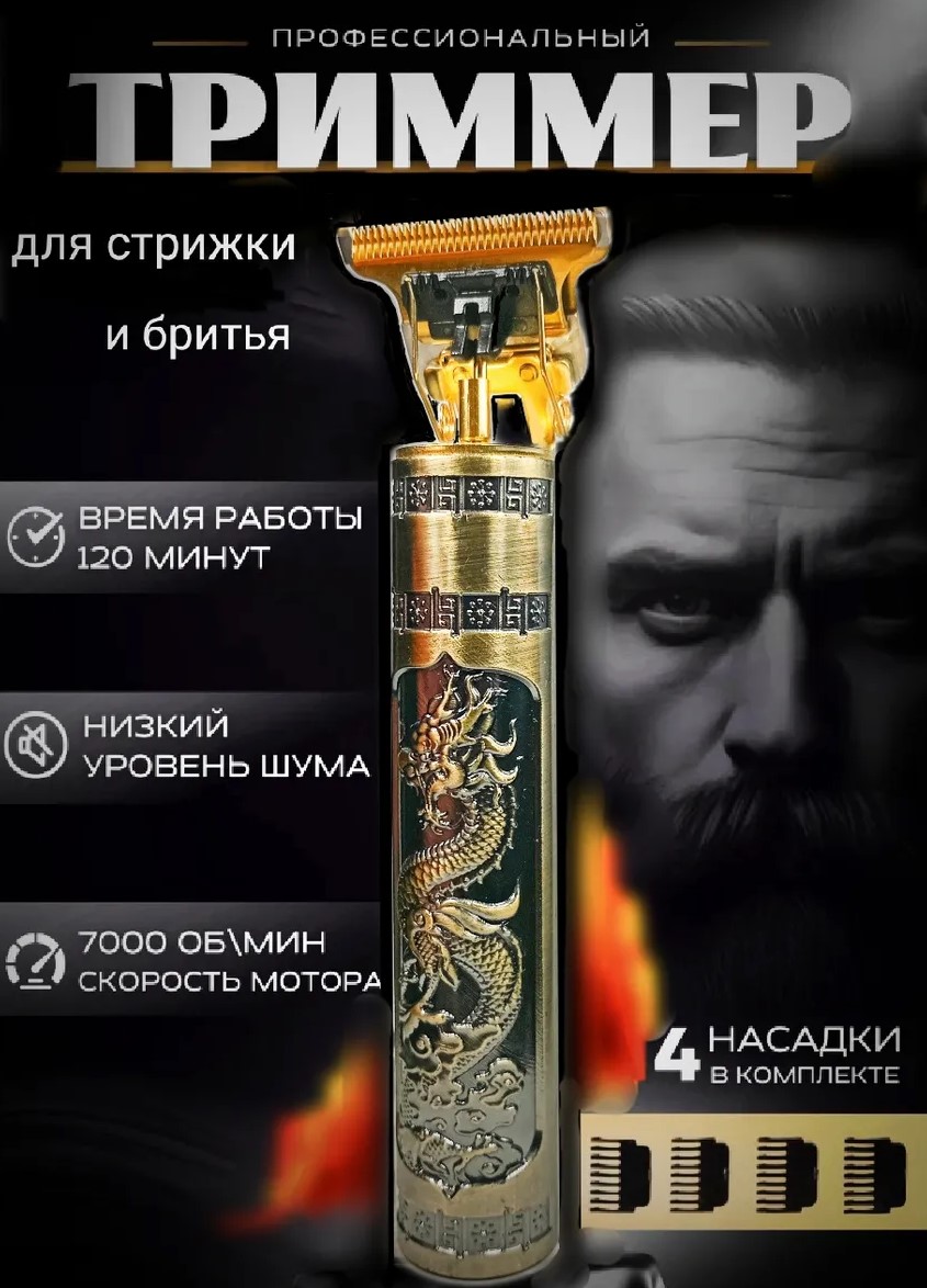 ТРИММЕР ДЛЯ БОРОДЫ