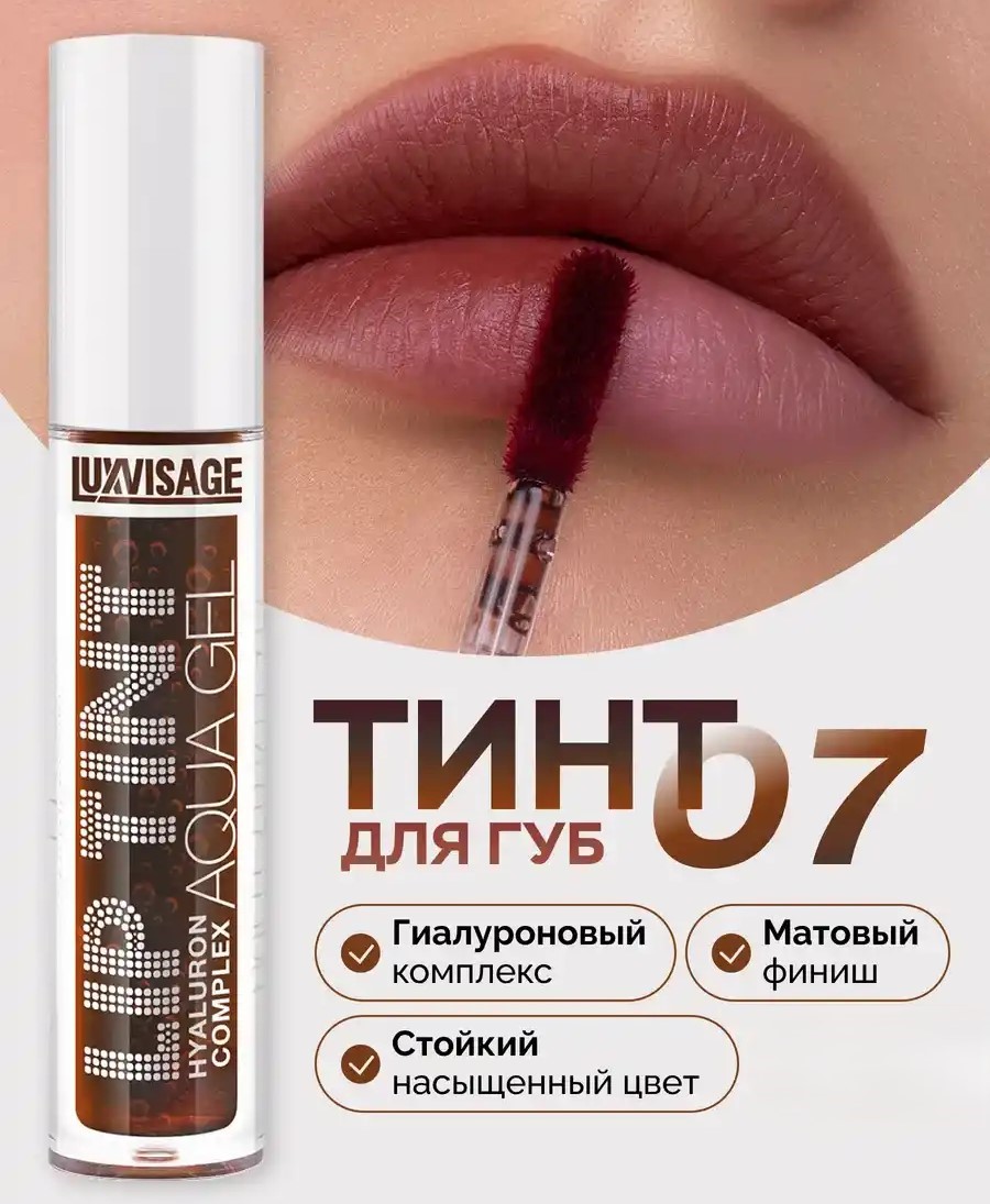 ТИНТ ДЛЯ ГУБ