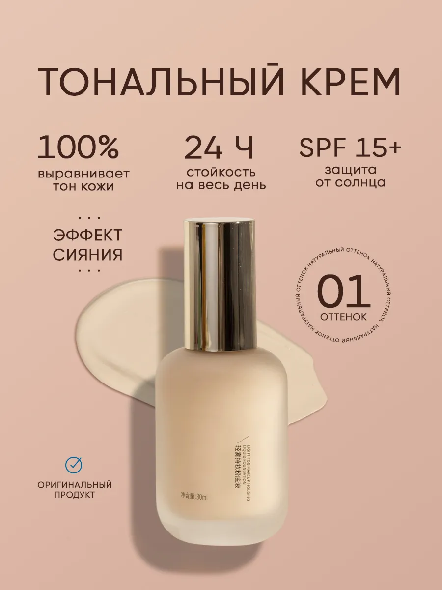 ТОНАЛЬНЫЙ КРЕМ