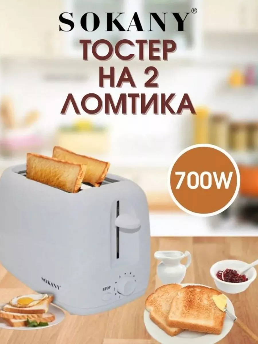 ТОСТЕР